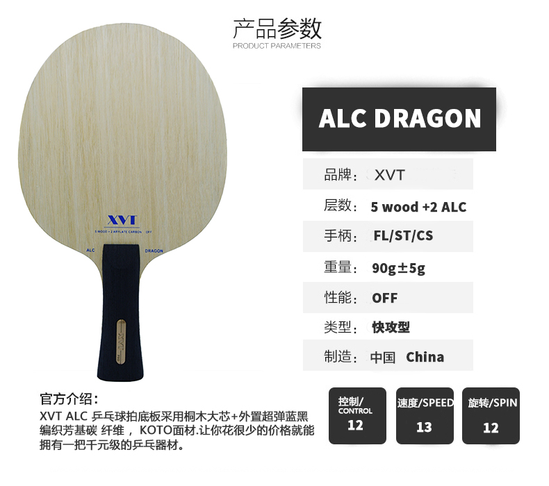 XVT Super ALC Dragon Table tennis blade